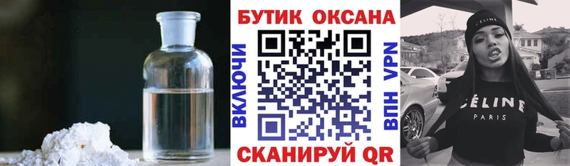 Бутират оксана  Купить закладки  Староминская 